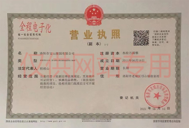 營(yíng)業(yè)執(zhí)照